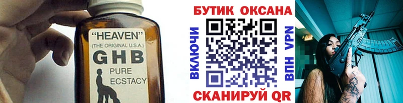 БУТИРАТ GHB Свирск