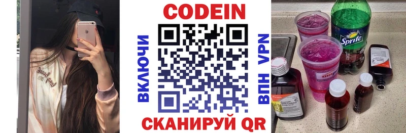 Codein напиток Lean (лин)  Свирск 